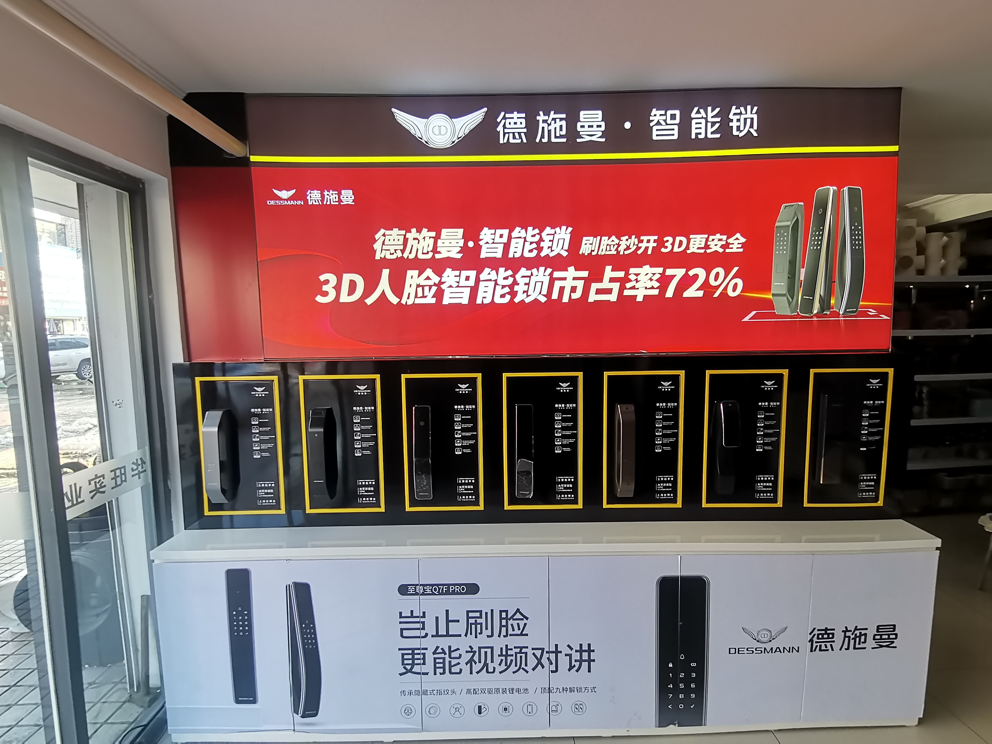 德施曼智能锁秦皇岛彩龙国际建材城店