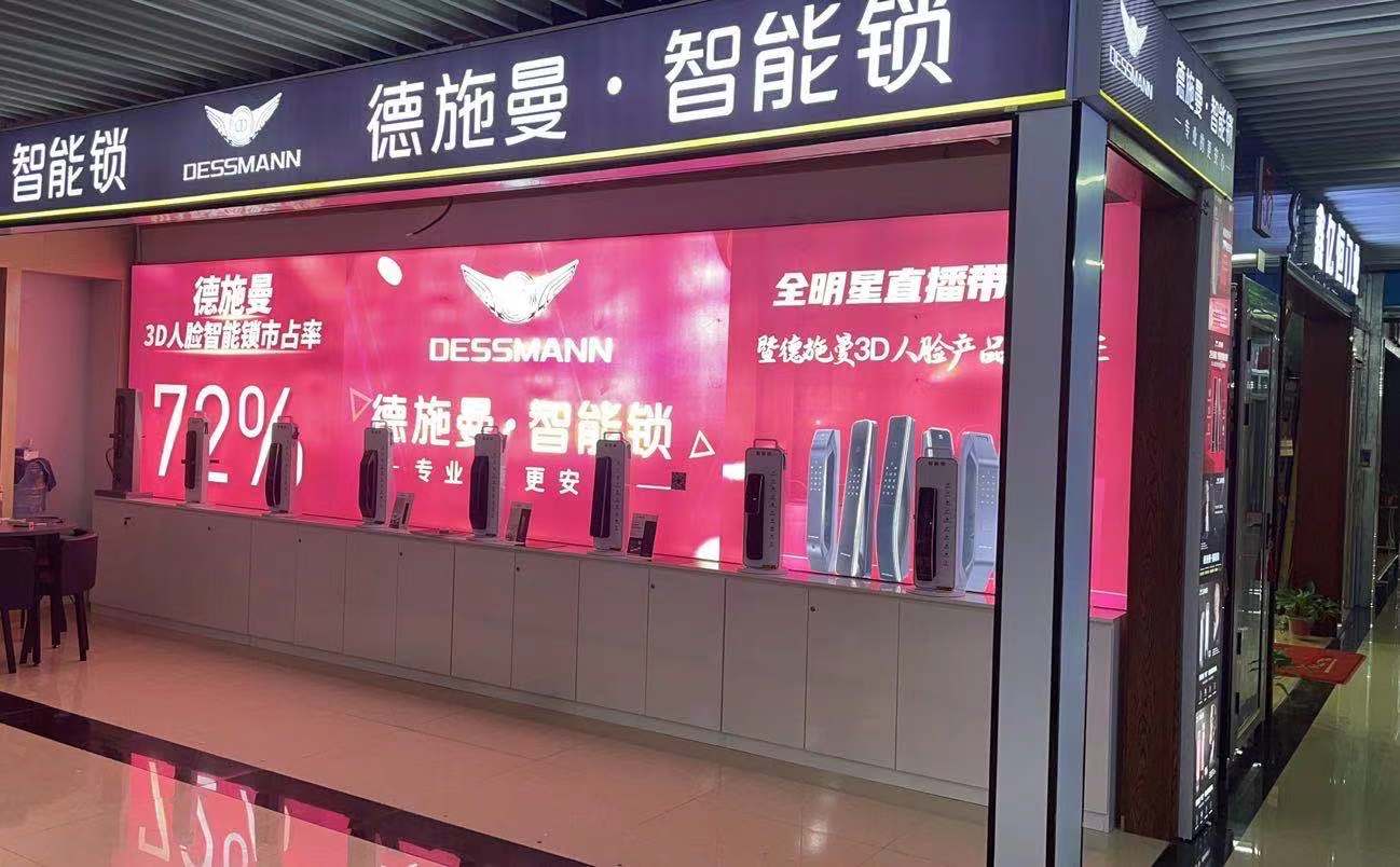 德施曼智能门锁花乡国际家居店,品牌专卖店-线下体验中心/门店