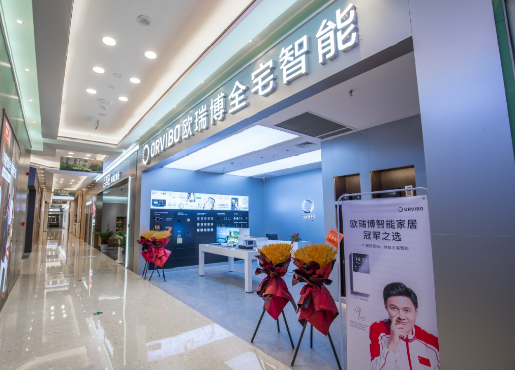 欧瑞博智能家居西安雁塔红星店,品牌专卖店-线下体验中心/门店