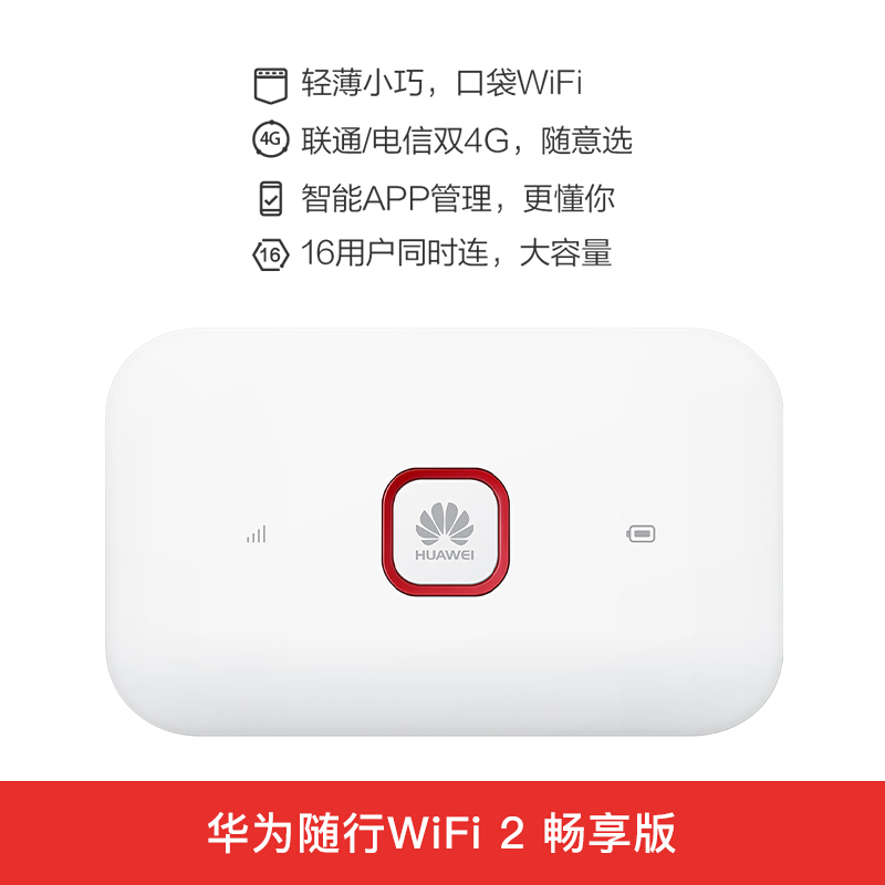 华为 无线数据终端 E5572-855