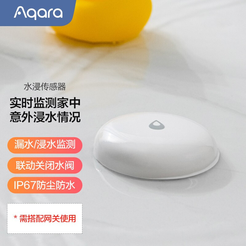 绿米 水浸传感器智能家居产品,智能集成,传感控制类,传感器,绿米 水浸