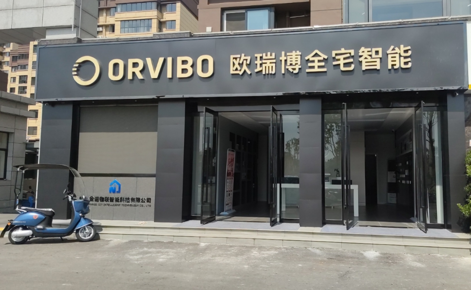 欧瑞博智能家居安庆太湖店
