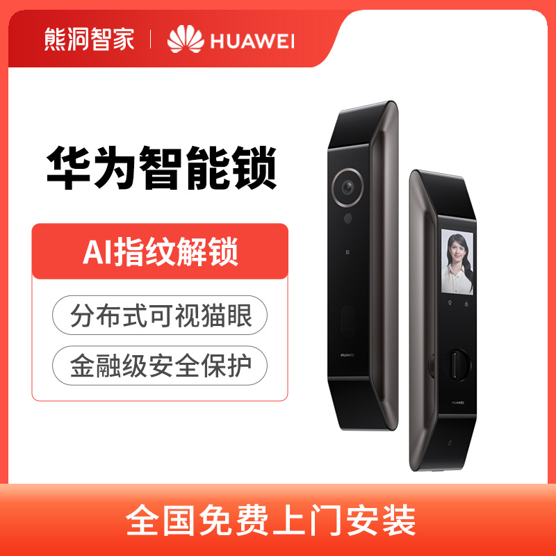 华为智能门锁Pro  3D人脸识别锁 指纹锁 华为手机钱包钥匙开锁 HarmonyOS 华为全屋智能联动